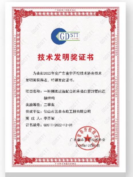 技术奖发明证书