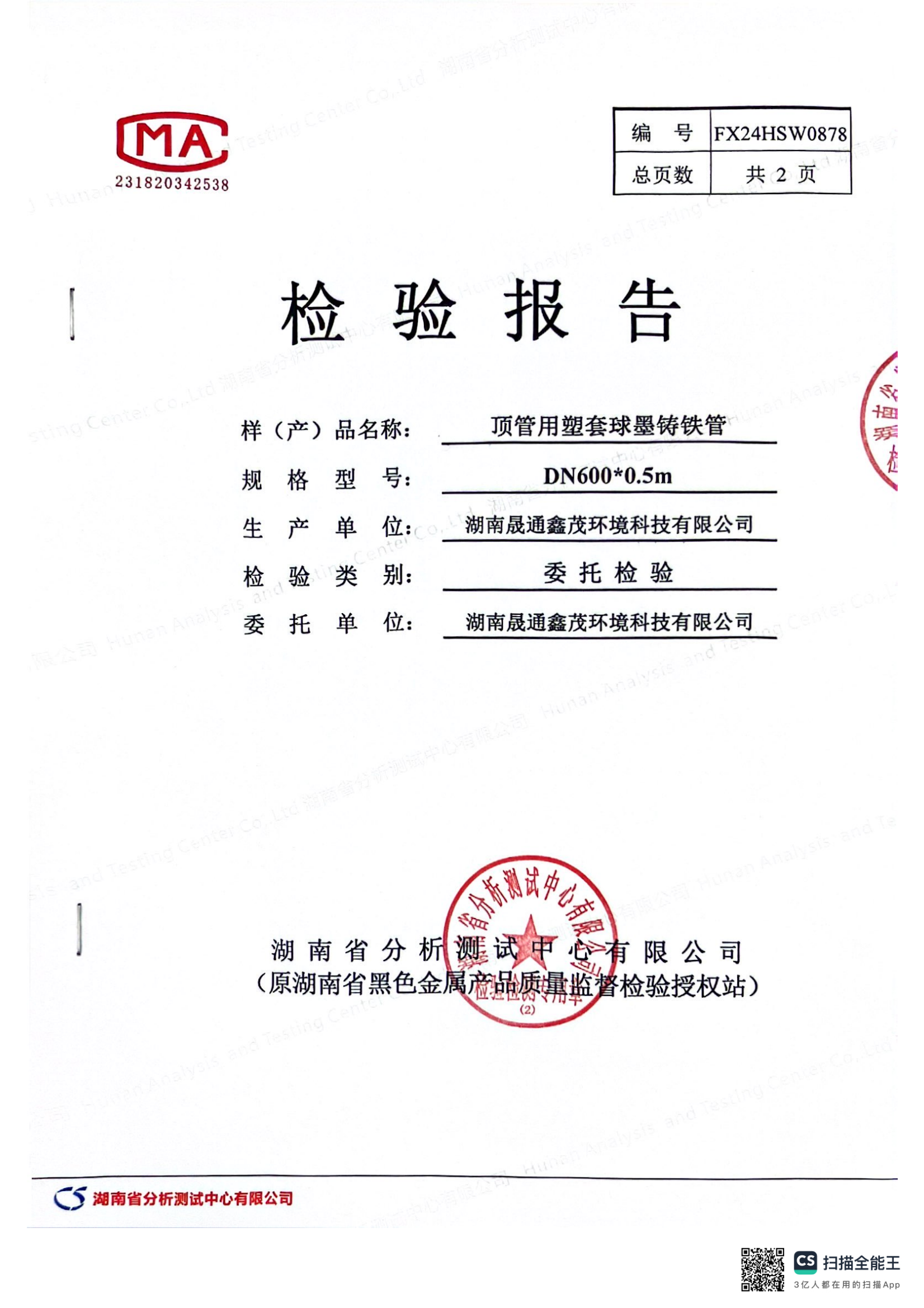 顶管用塑套球墨铸铁管DN600（内管）