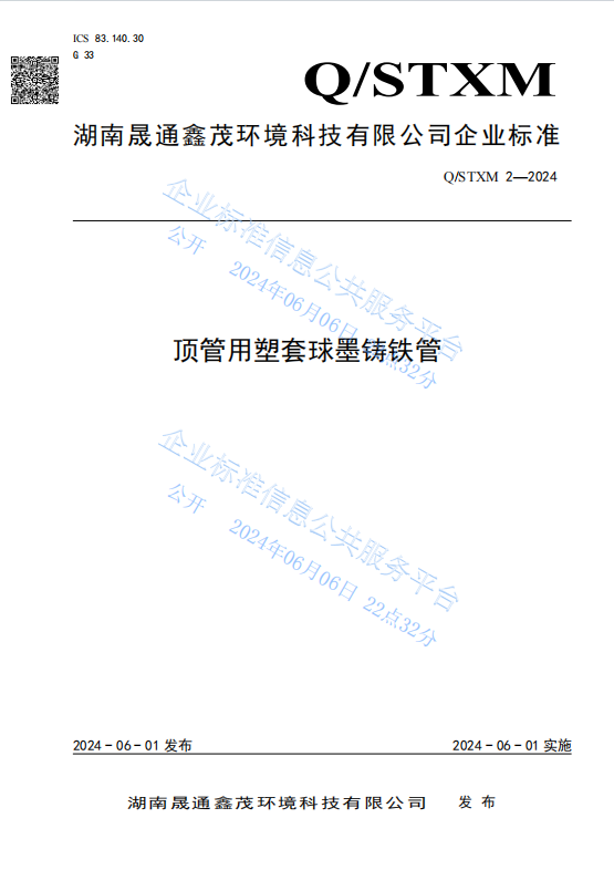 企业标准 2-2024
