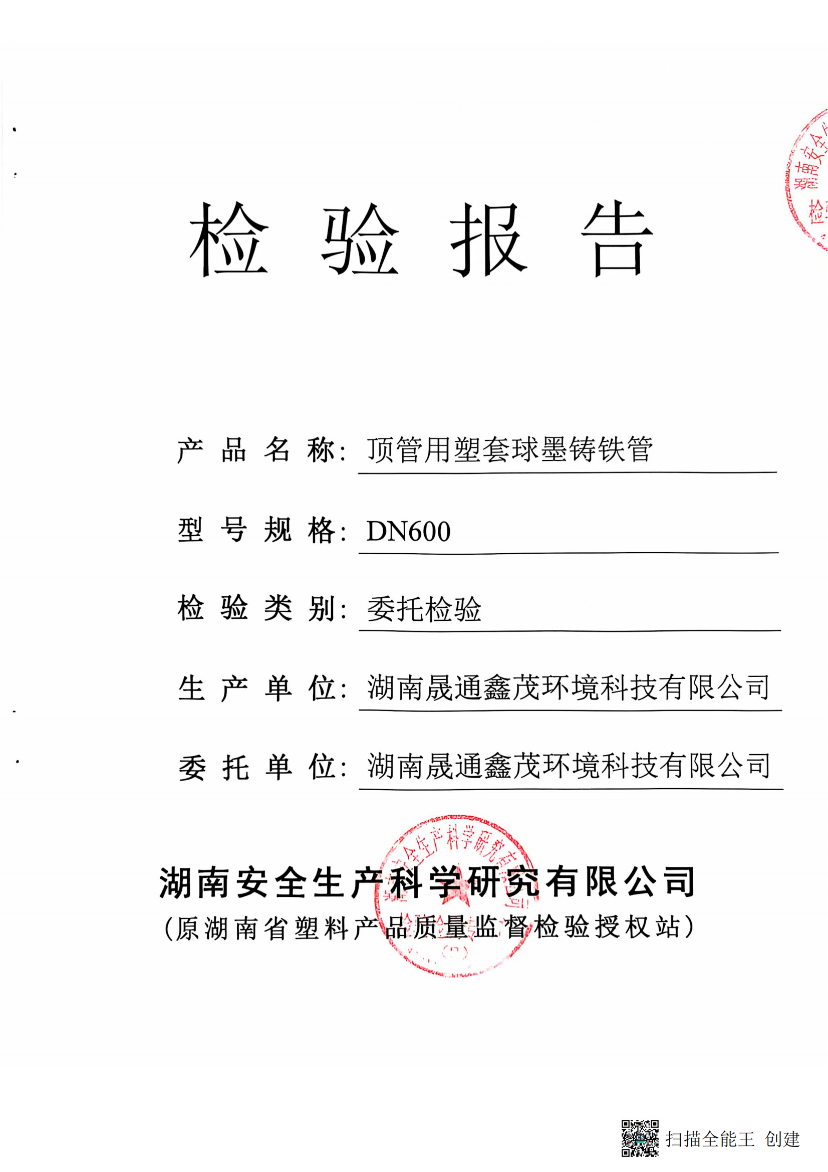 顶管用塑套球墨铸铁管DN600（外管）