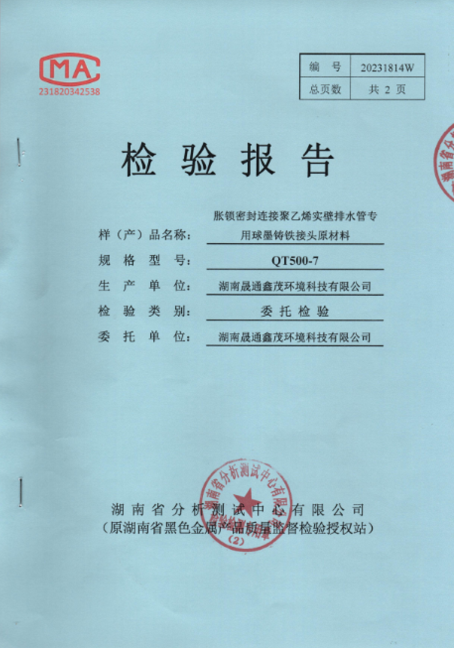 胀锁密封连接聚乙烯实壁排水管专用球墨铸铁接头原材料