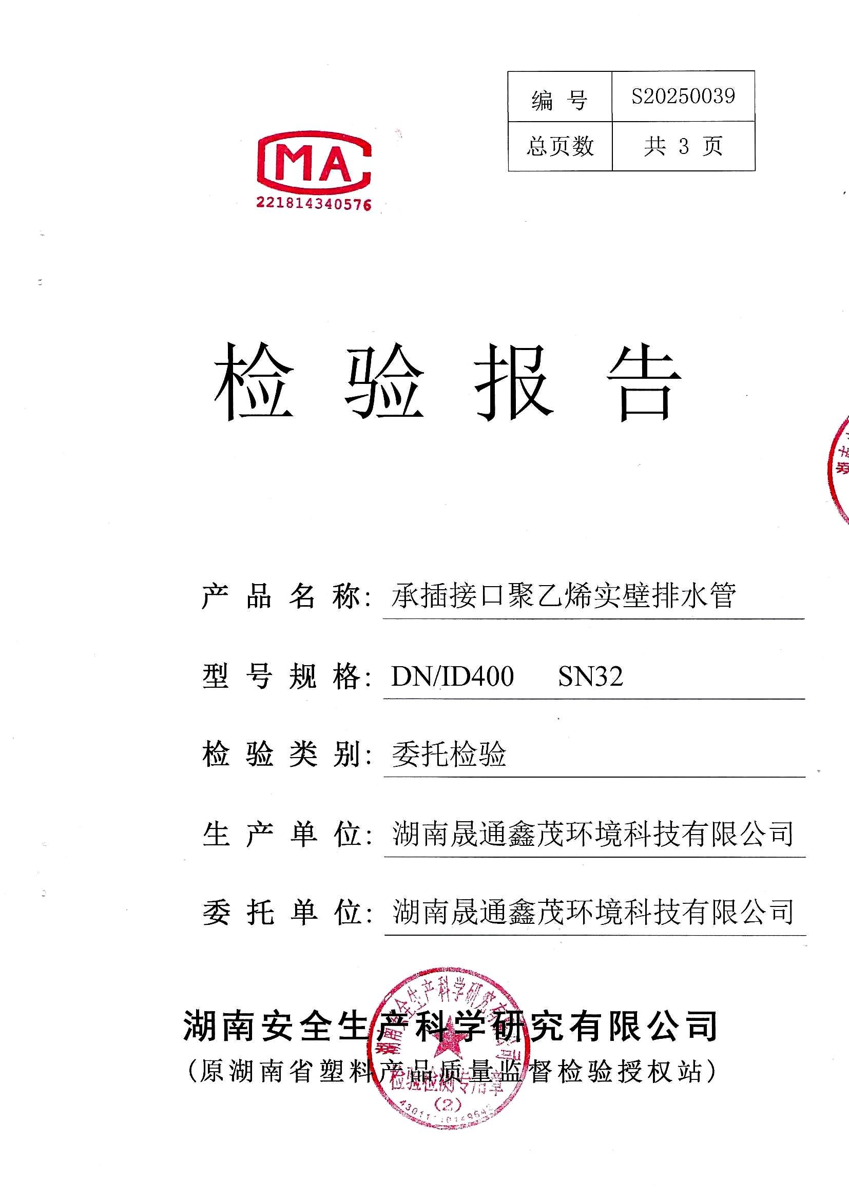 承插接口聚乙烯实壁排水管DN400